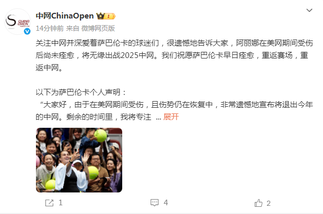 年萨巴伦卡, 冠实现美网 年萨巴伦卡, 冠实现美网
